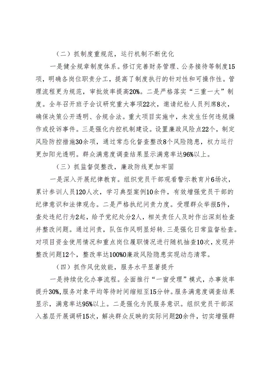 2024年机关全面从严治党及党风廉政建设工作报告+2024年全面从严治党工作总结及2025年工作谋划.docx_第2页