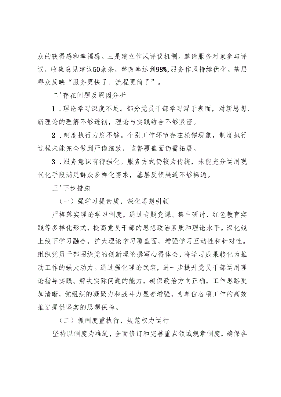 2024年机关全面从严治党及党风廉政建设工作报告+2024年全面从严治党工作总结及2025年工作谋划.docx_第3页