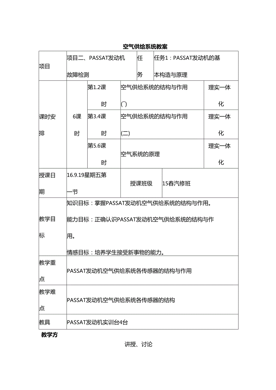 空气供给系统.docx_第1页