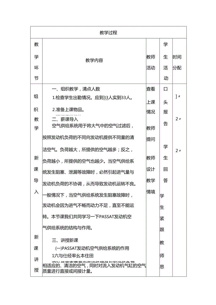 空气供给系统.docx_第2页