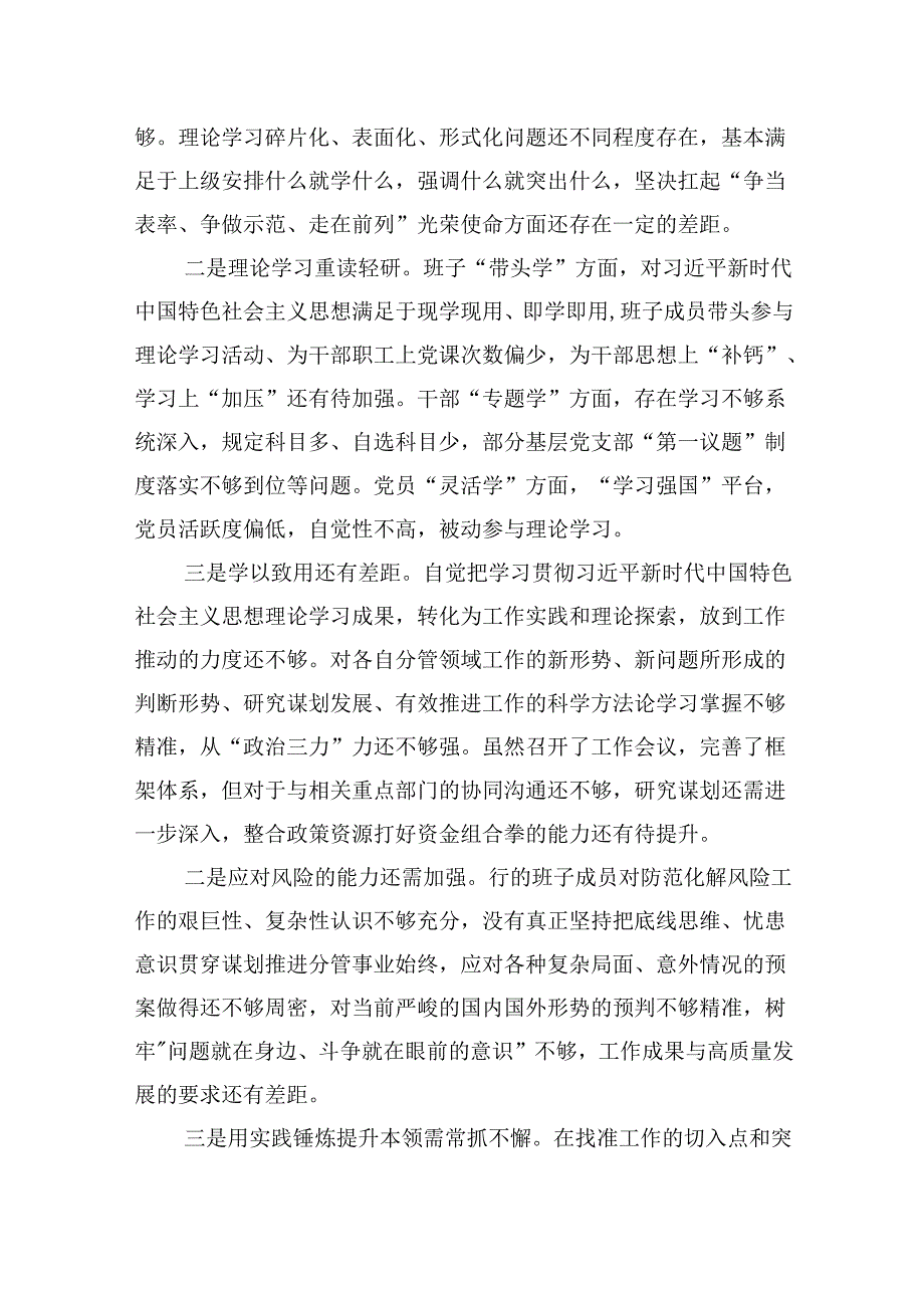 （9篇）关于“党政机关要习惯过紧日子”专题学习研讨交流发言材料范文精选.docx_第3页