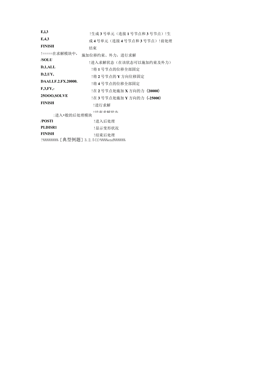 四杆桁架结构的有限元分析.docx_第3页