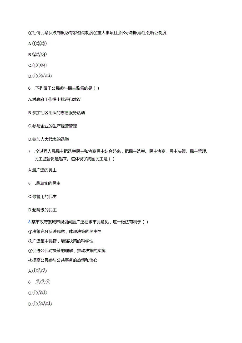 《最广泛、最真实、最管用的民主》课后作业.docx_第2页