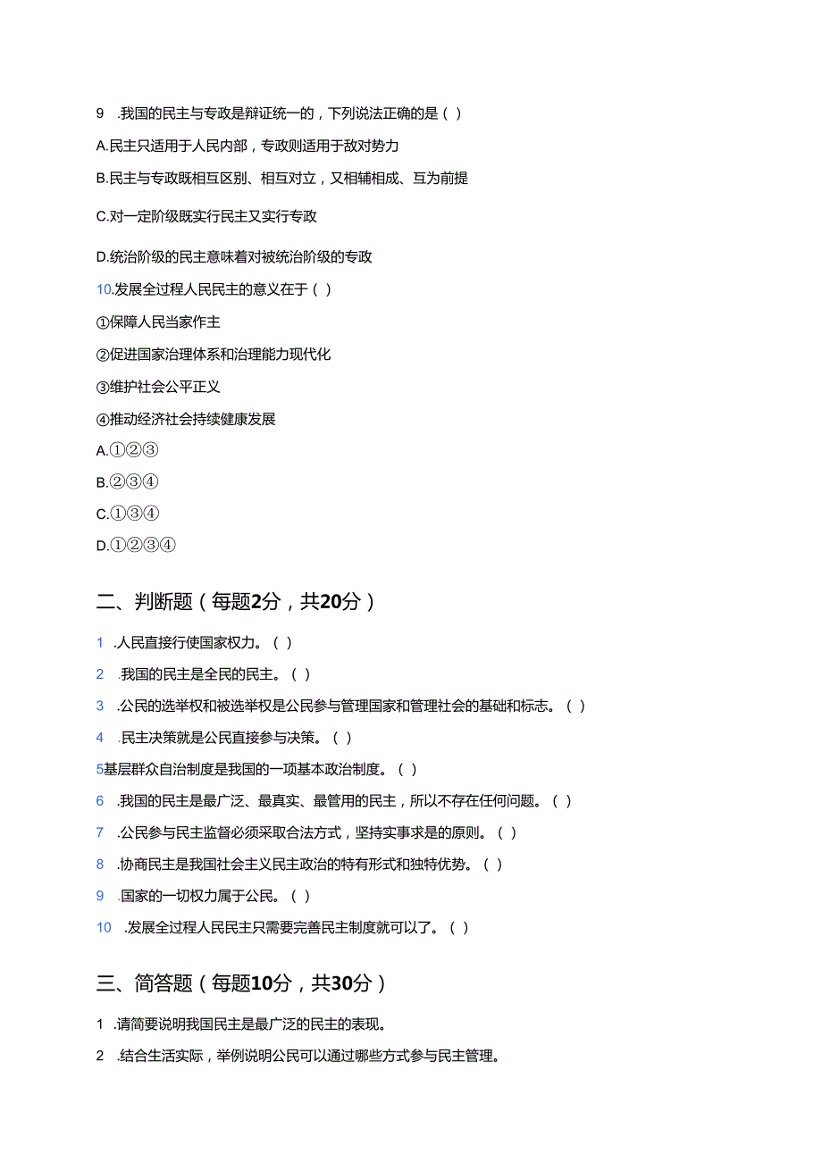 《最广泛、最真实、最管用的民主》课后作业.docx_第3页