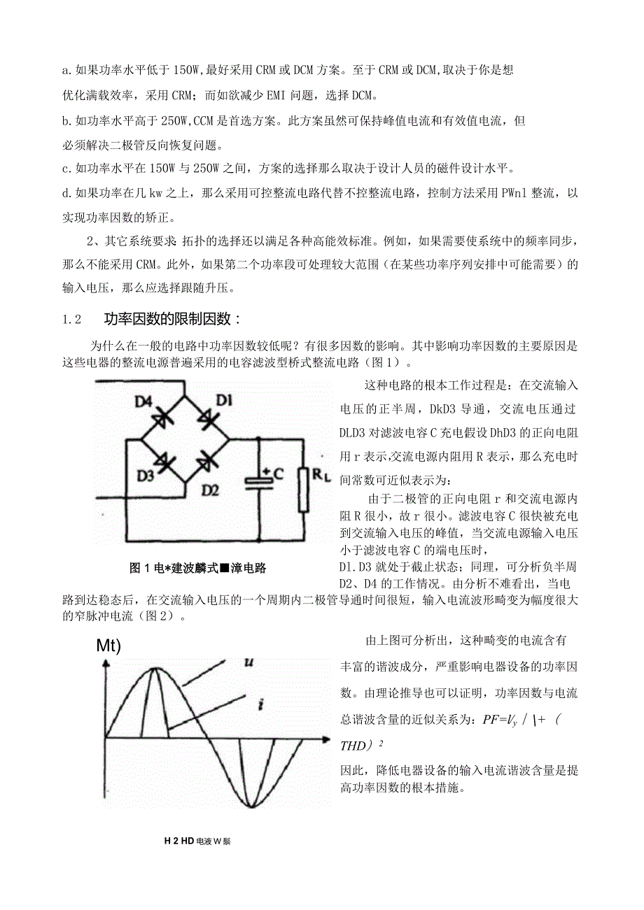 大工17《电源技术》大作业.docx_第2页