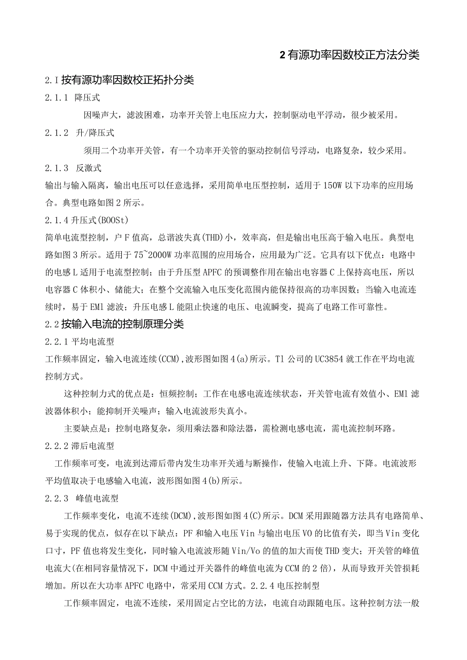 大工17《电源技术》大作业.docx_第3页