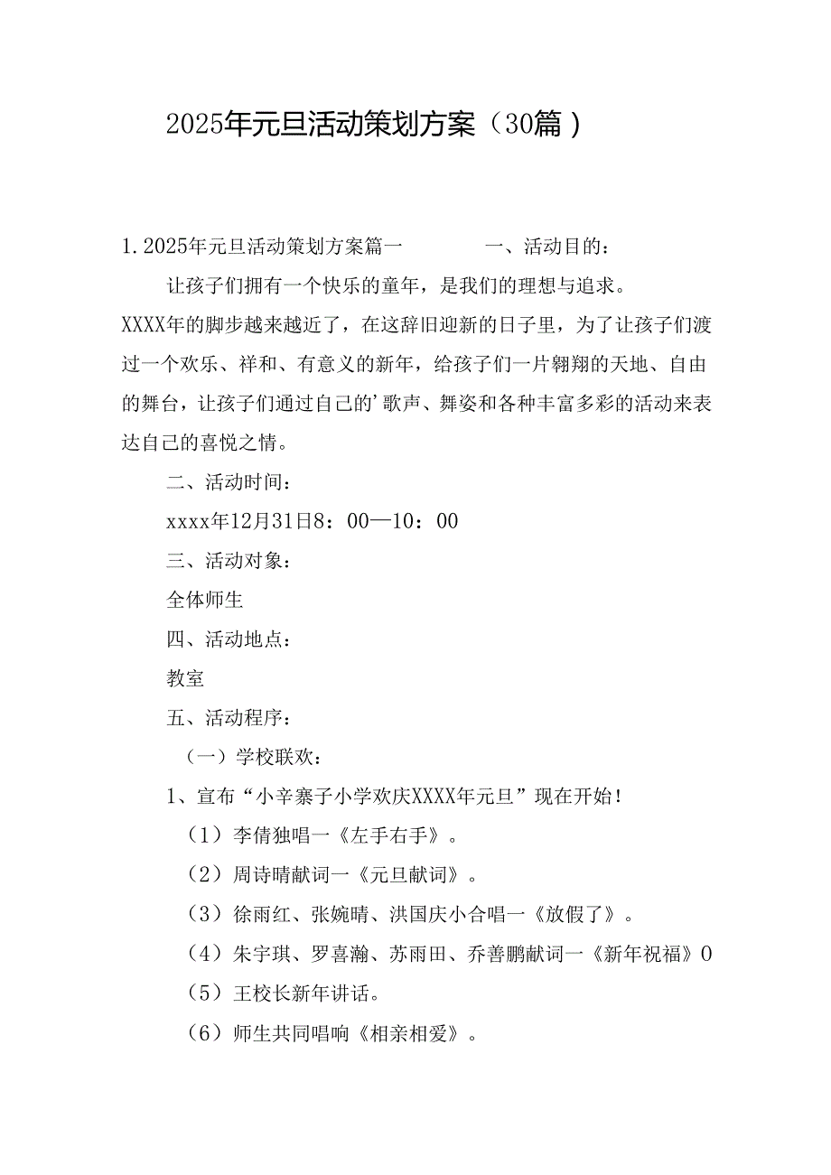 2025年元旦活动策划方案（30篇）.docx_第1页