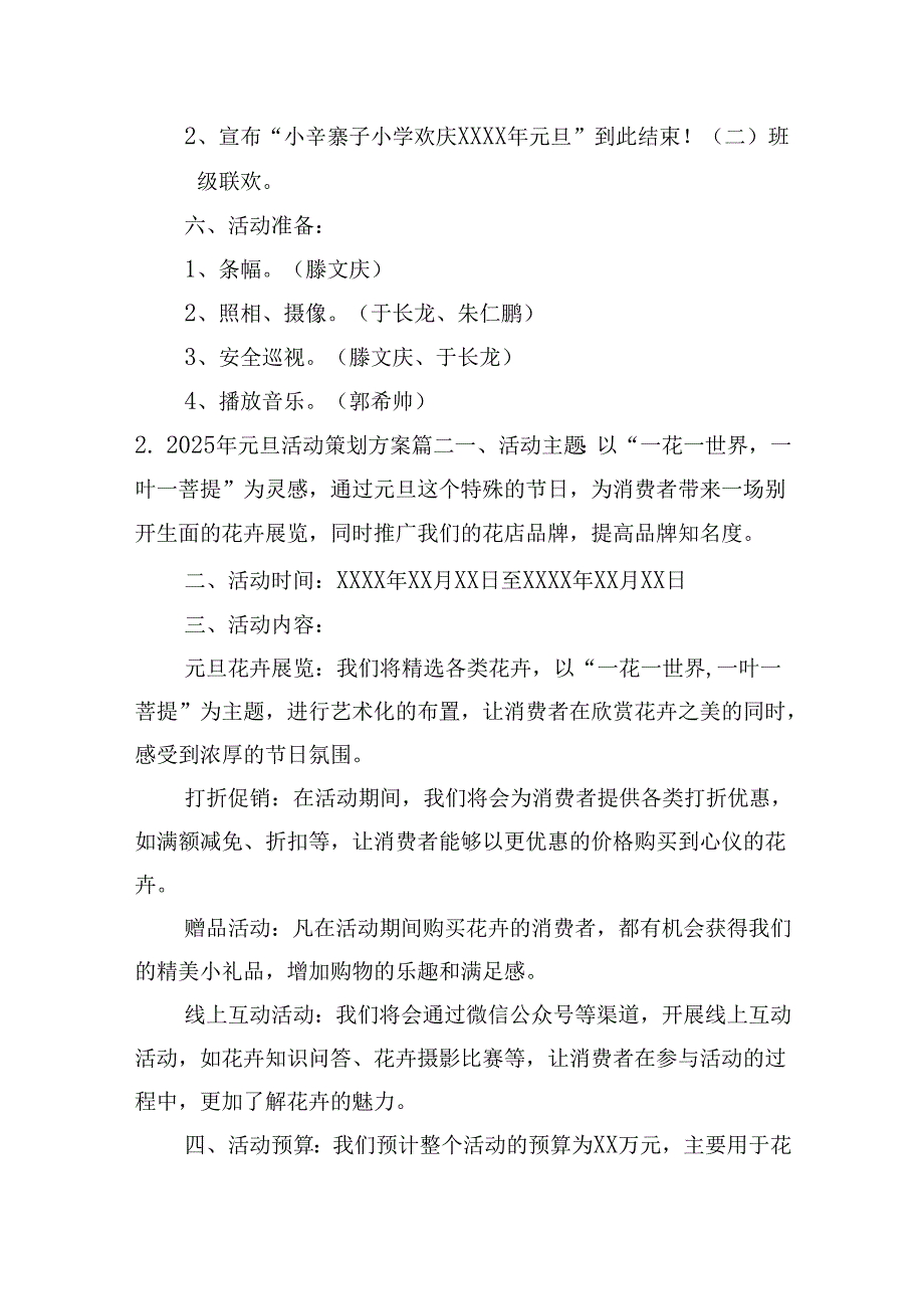 2025年元旦活动策划方案（30篇）.docx_第2页