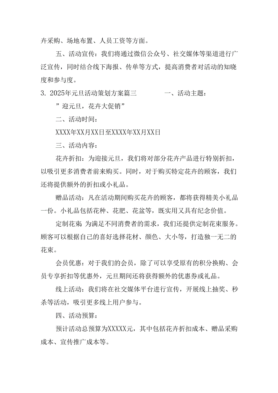 2025年元旦活动策划方案（30篇）.docx_第3页