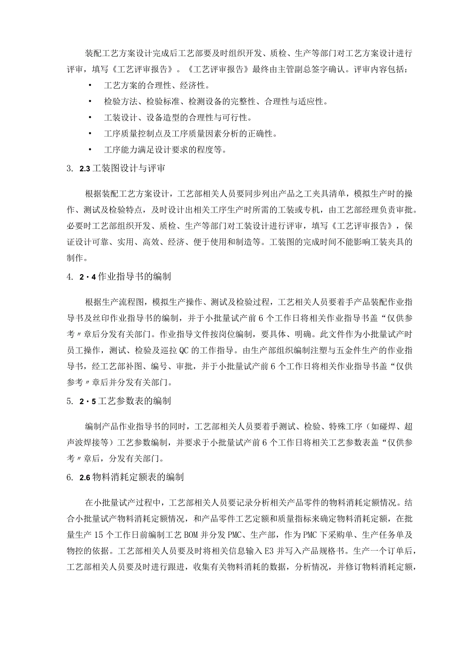 工艺设计与工装制作管理规定.docx_第2页