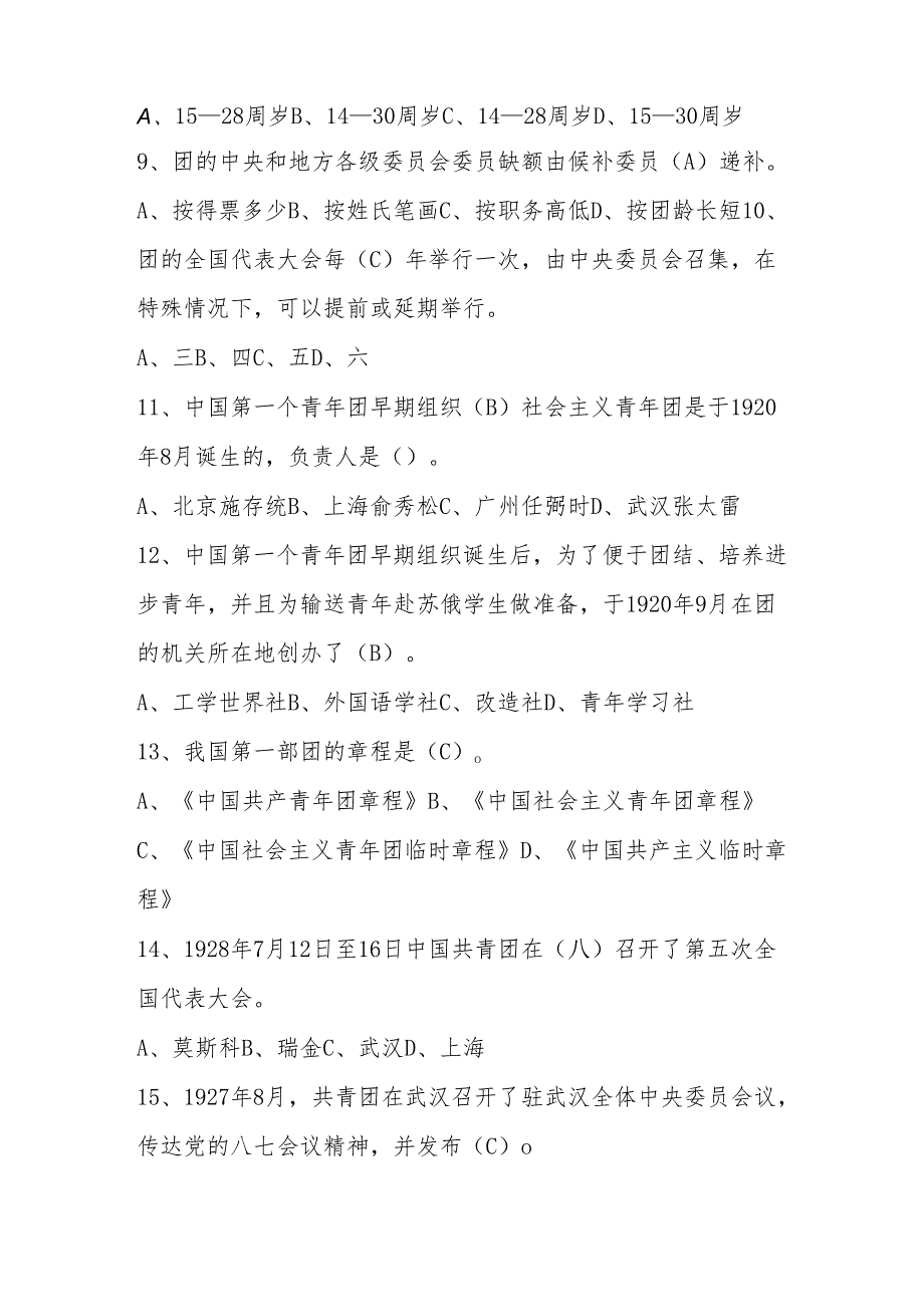 2024年共青团入团考试测试题库（含答案）.docx_第2页