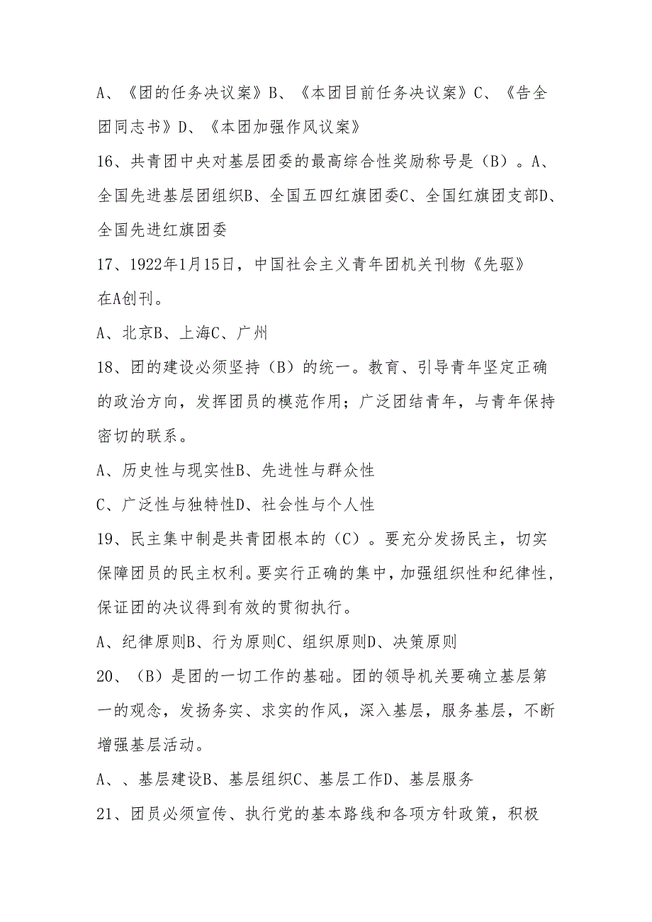 2024年共青团入团考试测试题库（含答案）.docx_第3页