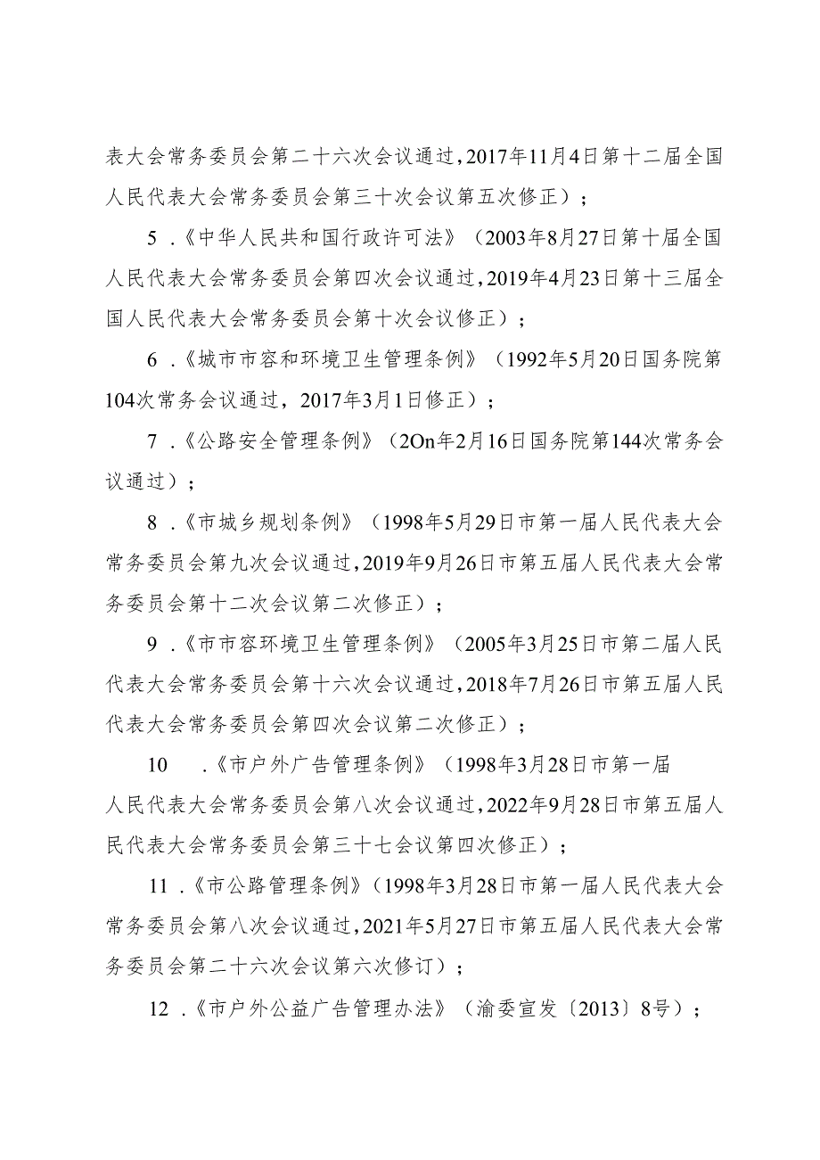 关于新时代城区外户外广告位规划.docx_第3页