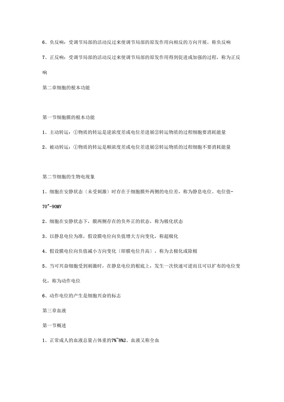 生理学知识点整理样稿.docx_第2页