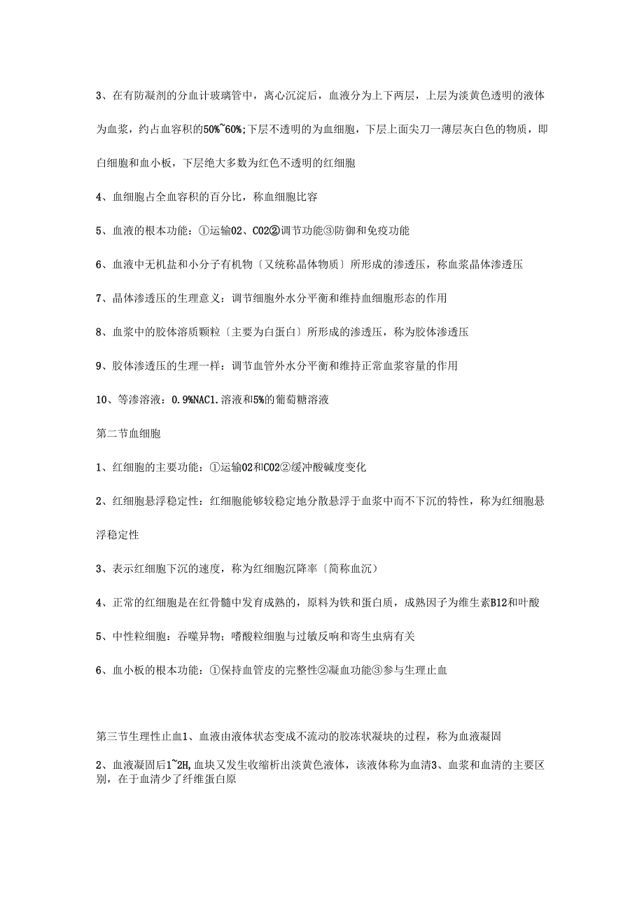 生理学知识点整理样稿.docx_第3页