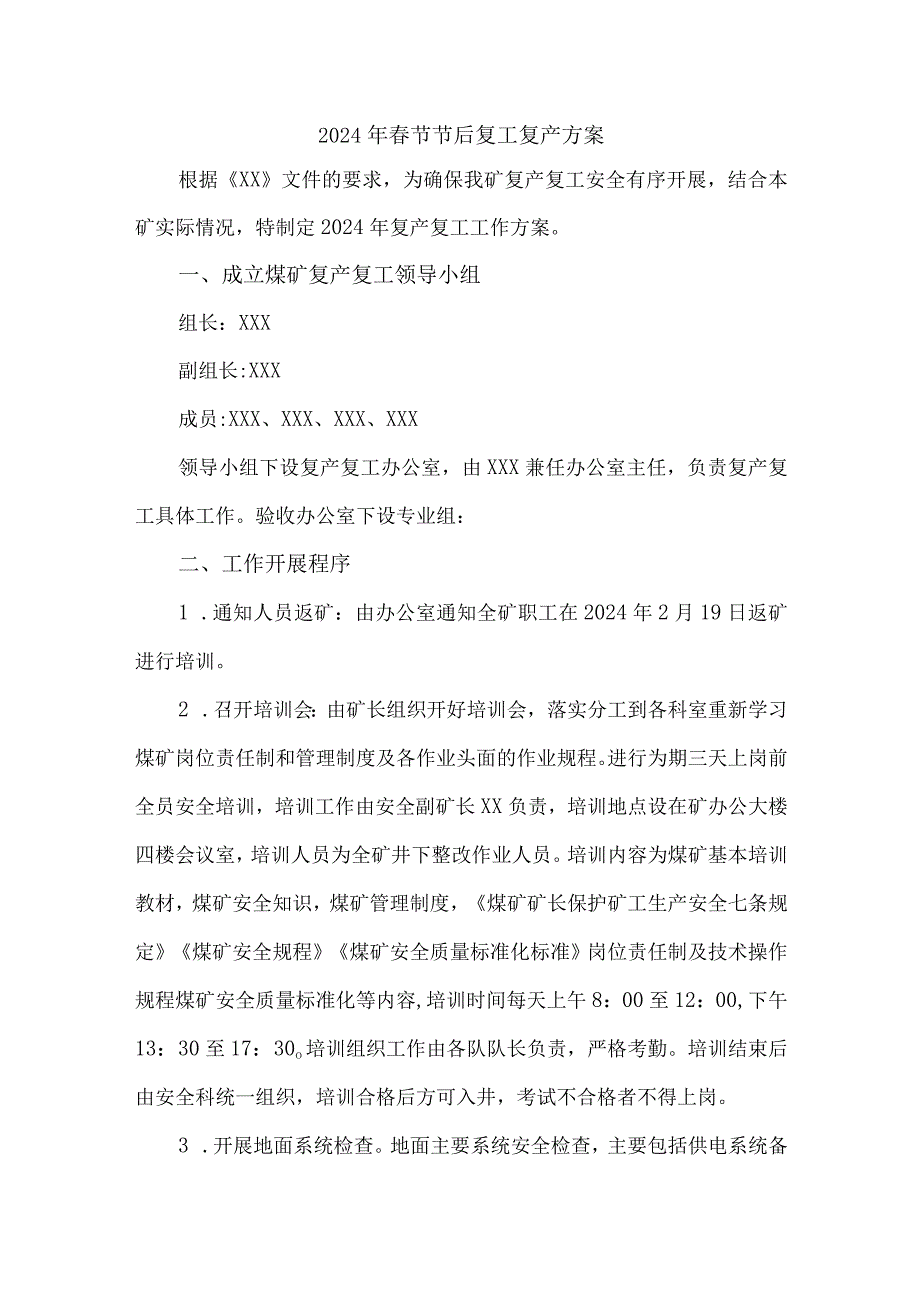 2024年矿山企业《节节后》复工复产方案 （合计4份）.docx_第1页