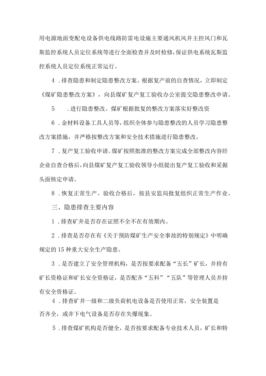 2024年矿山企业《节节后》复工复产方案 （合计4份）.docx_第2页