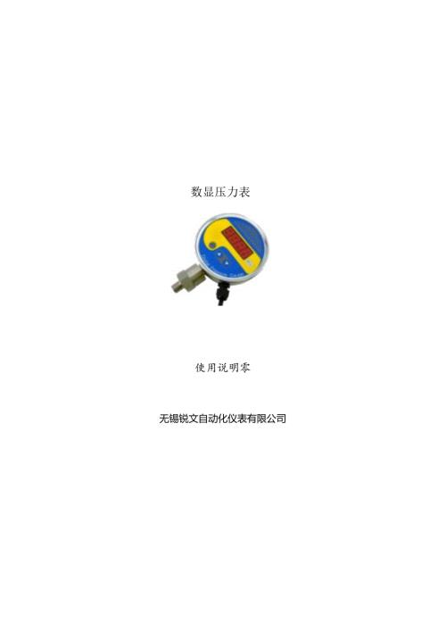 数显压力表使用说明书.docx