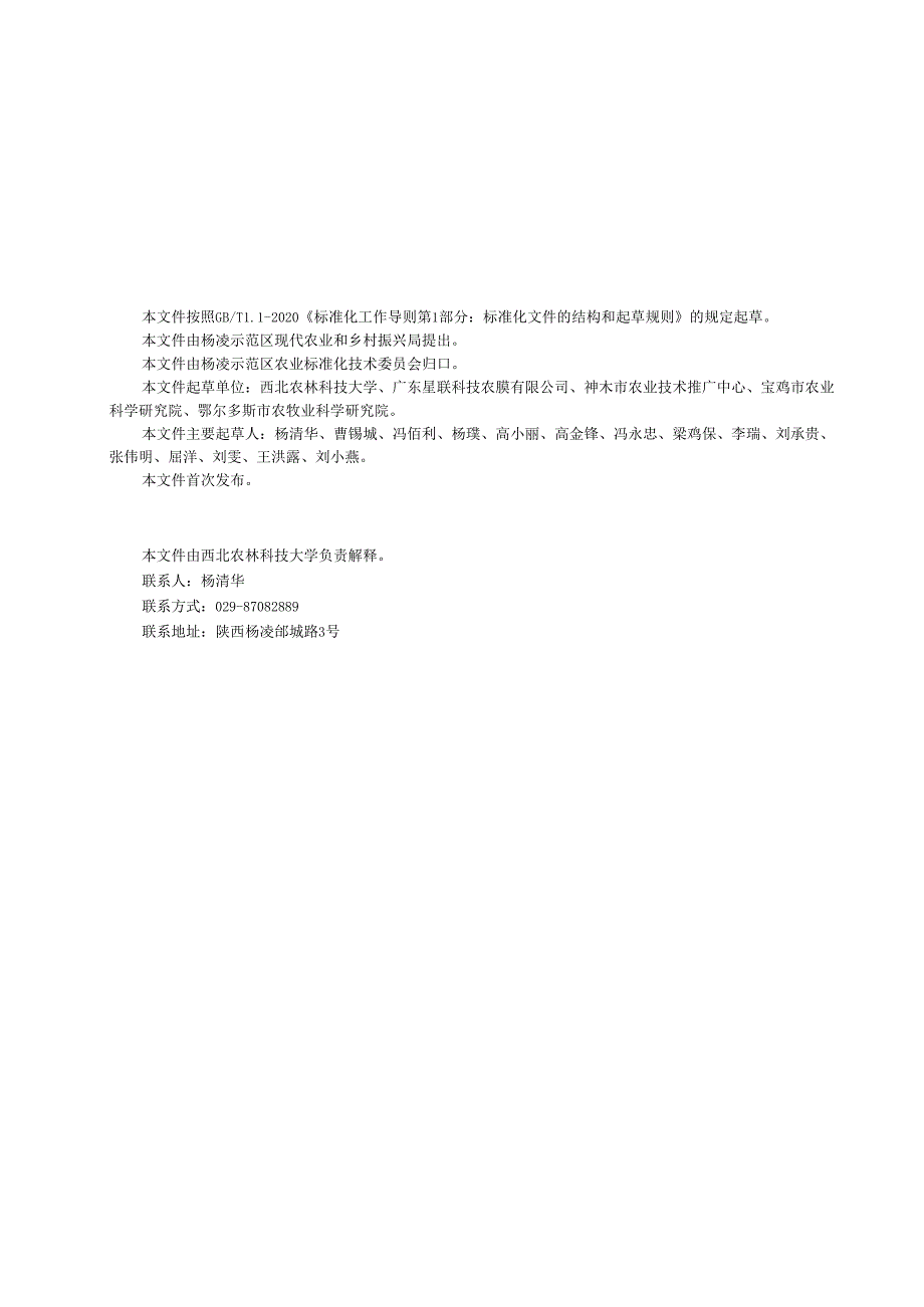 DB6111∕T+2212024+高强度地膜残膜回收技术规程.docx_第2页