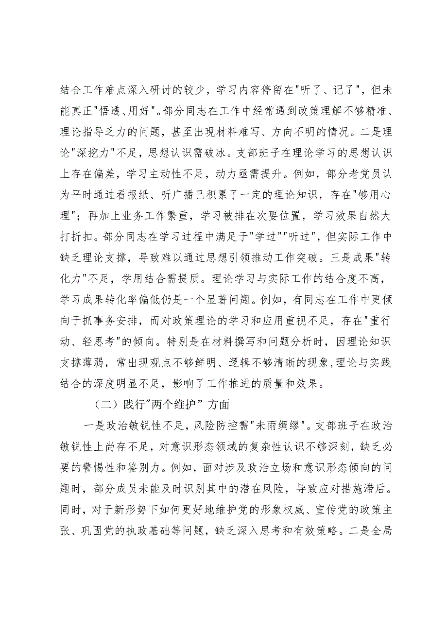 2024年巡视整改民主生活会对照检查材料+国有企业党委书记在2024年度党员领导干部民主生活会会前专题学习研讨会发言材料.docx_第2页