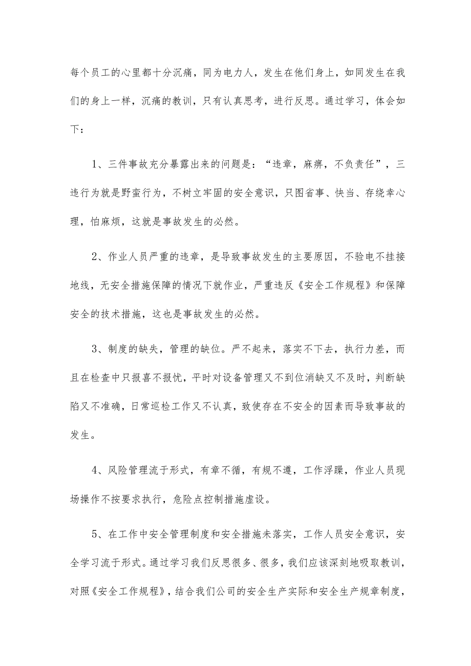 安全事故案例个人学习心得体会安全事故案例个人学习计划总结18篇.docx_第3页