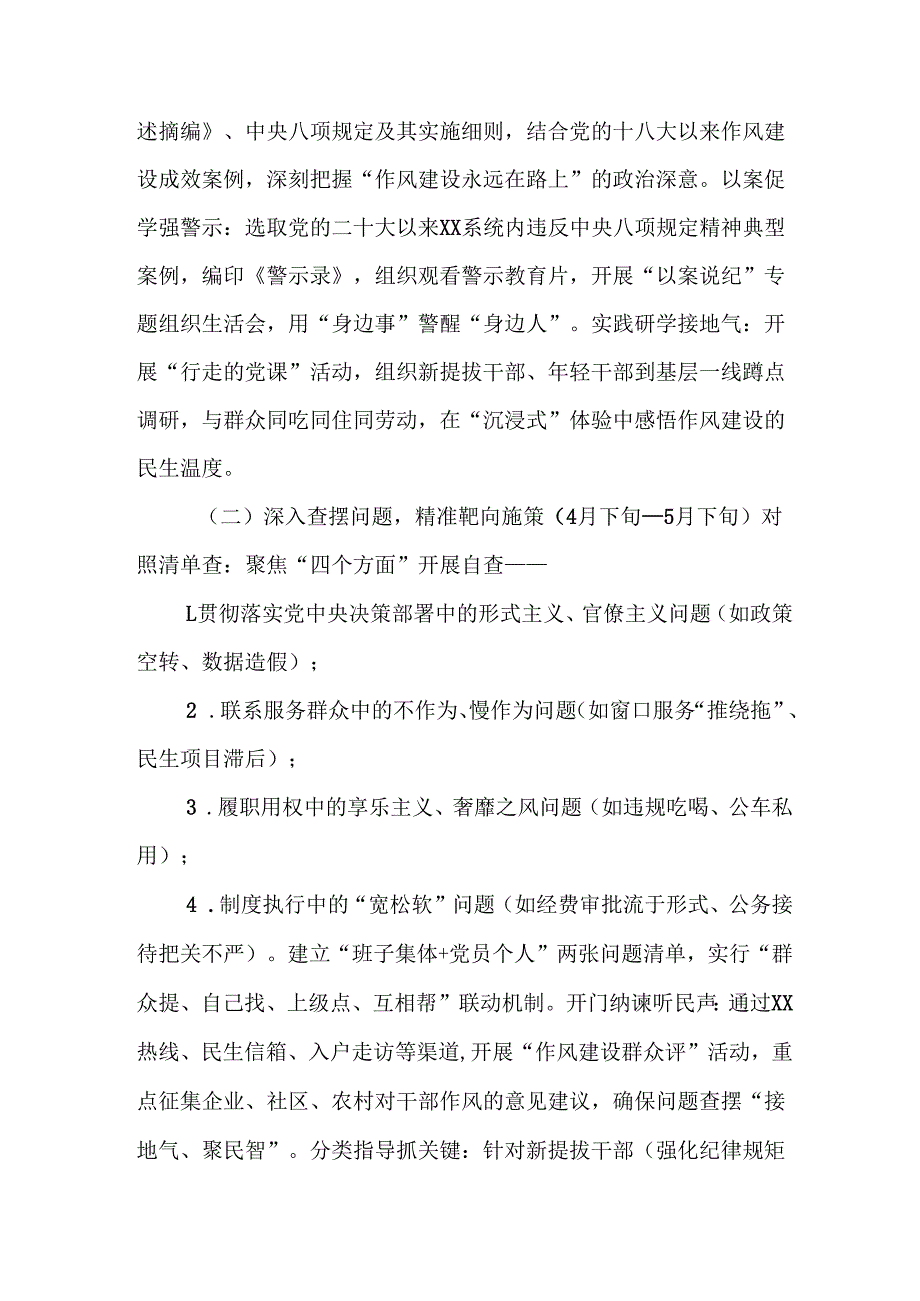 2025年公立学校开展《中央八项规定精神学习教育》实施方案.docx_第2页