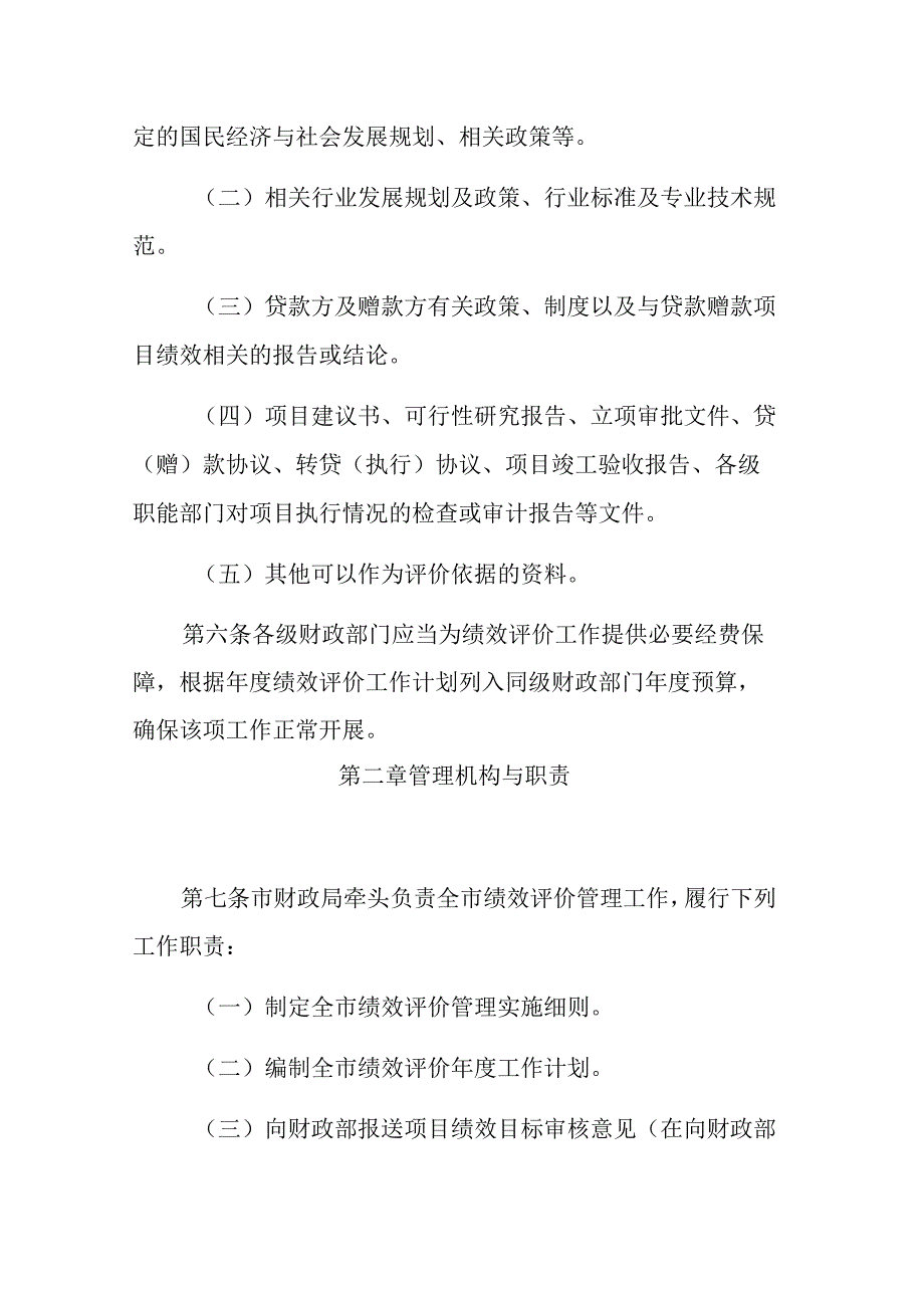 重庆市国际金融组织和外国政府贷款赠款项目绩效评价管理实施细则.docx_第3页