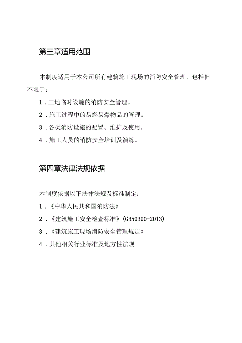 建筑施工现场消防安全管理制度.docx_第2页
