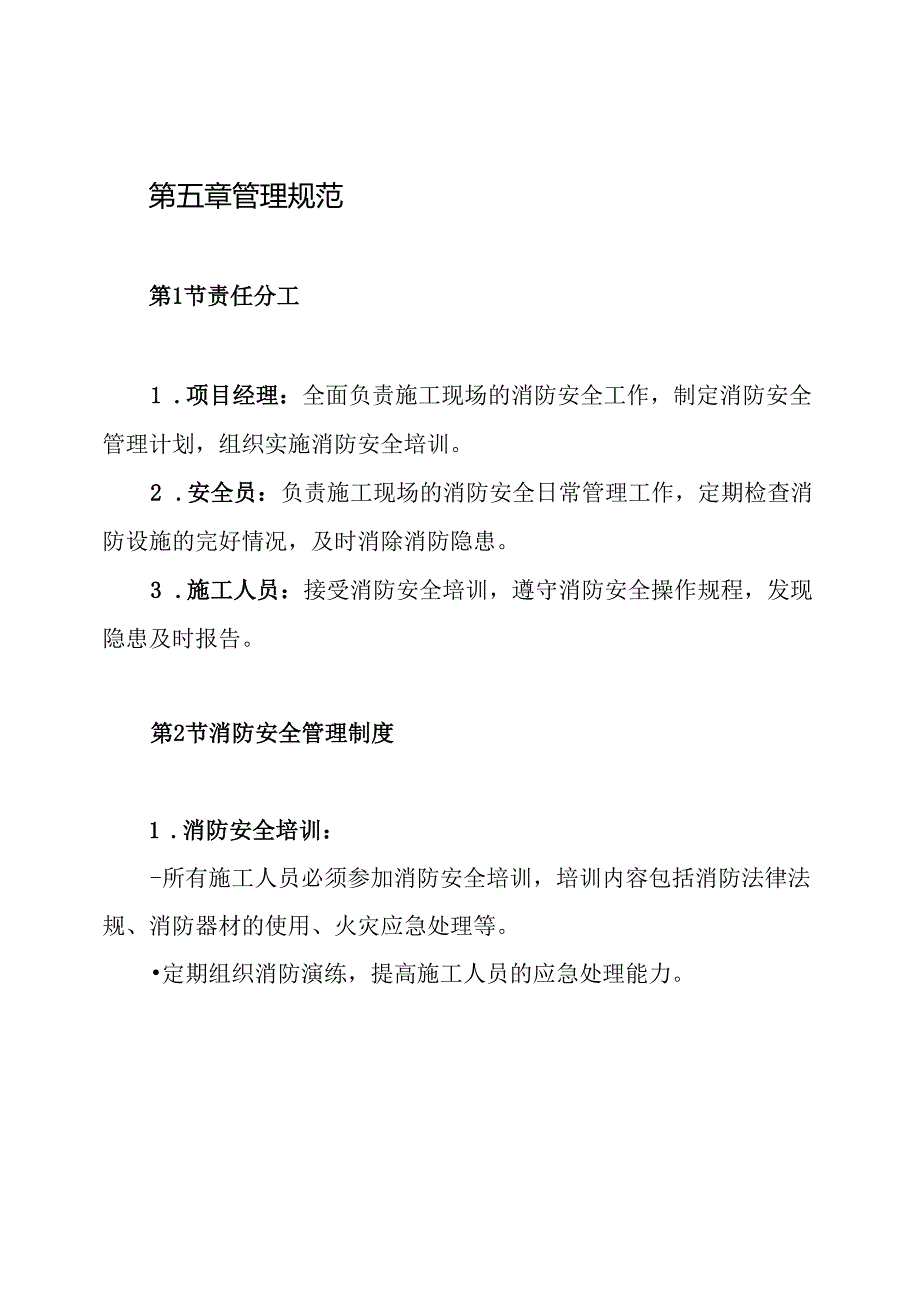 建筑施工现场消防安全管理制度.docx_第3页