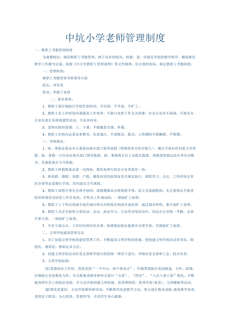 教师管理制度.docx_第1页