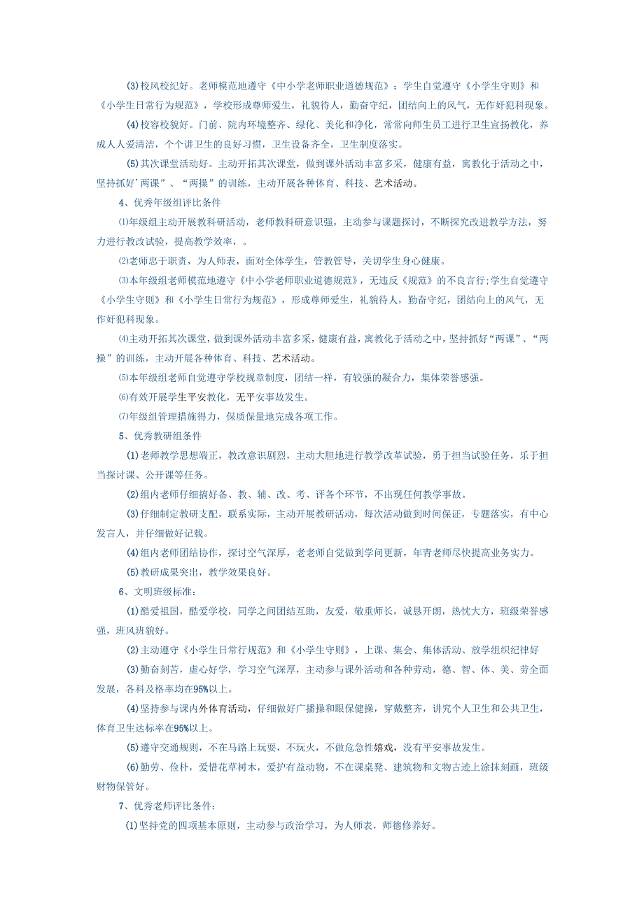 教师管理制度.docx_第2页