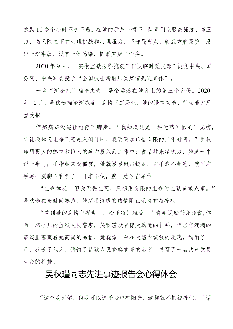 监狱民警关于学习吴瑾同志先进事迹报告会的心得体会十七篇.docx_第2页