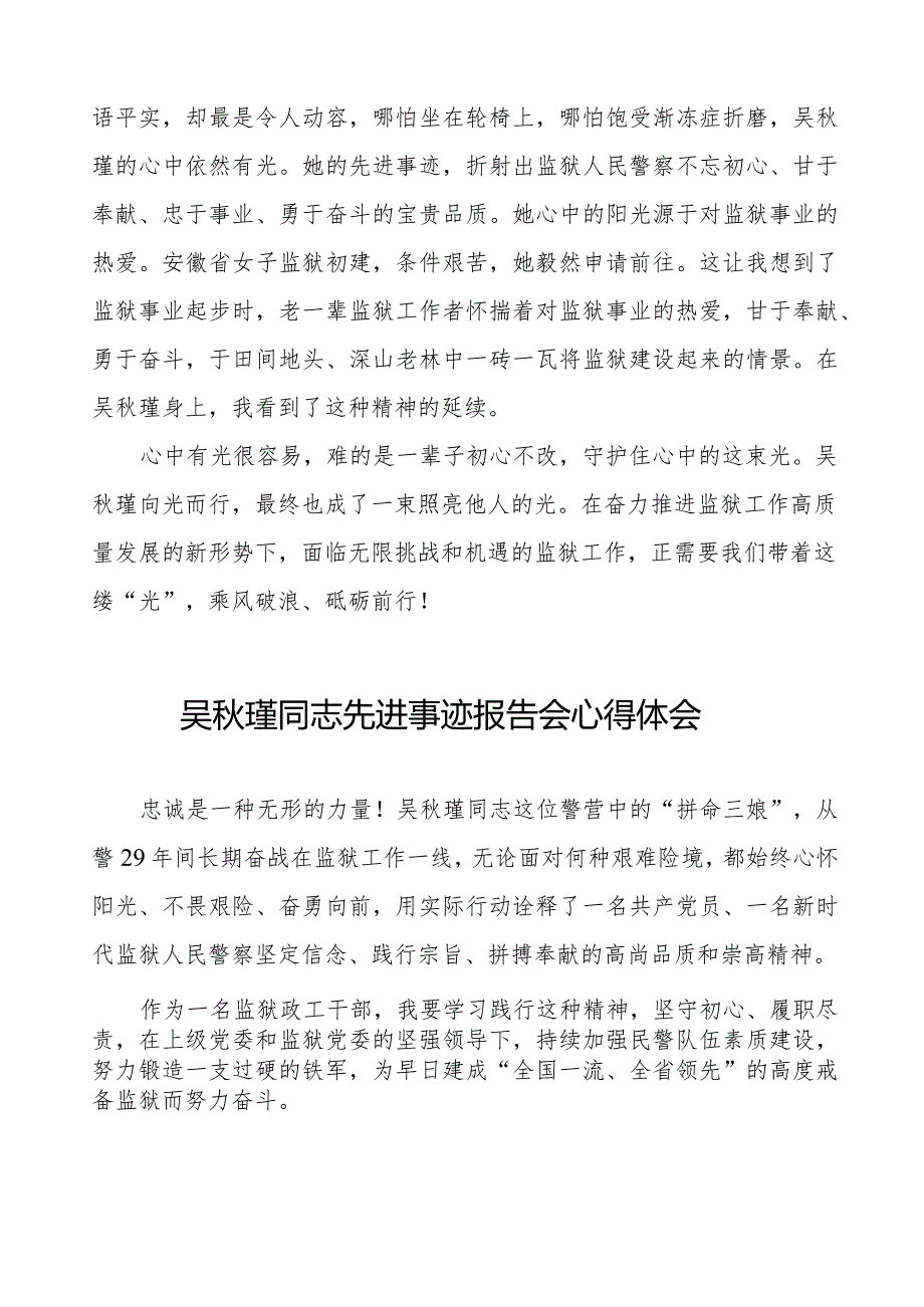 监狱民警关于学习吴瑾同志先进事迹报告会的心得体会十七篇.docx_第3页