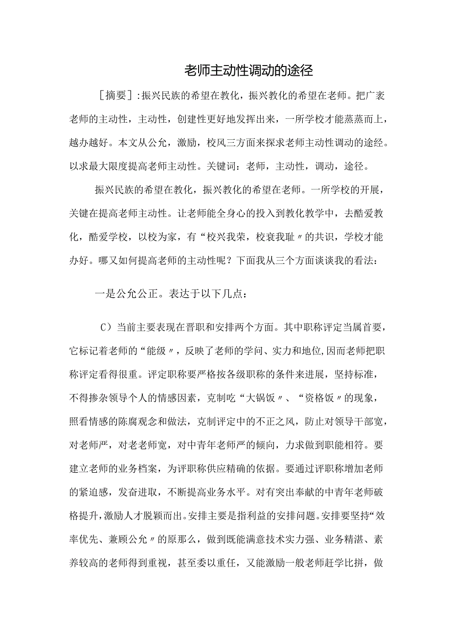 教师积极性调动的途径.docx_第1页