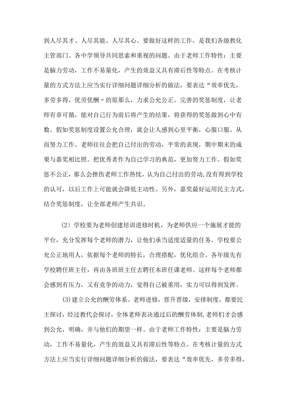 教师积极性调动的途径.docx_第2页
