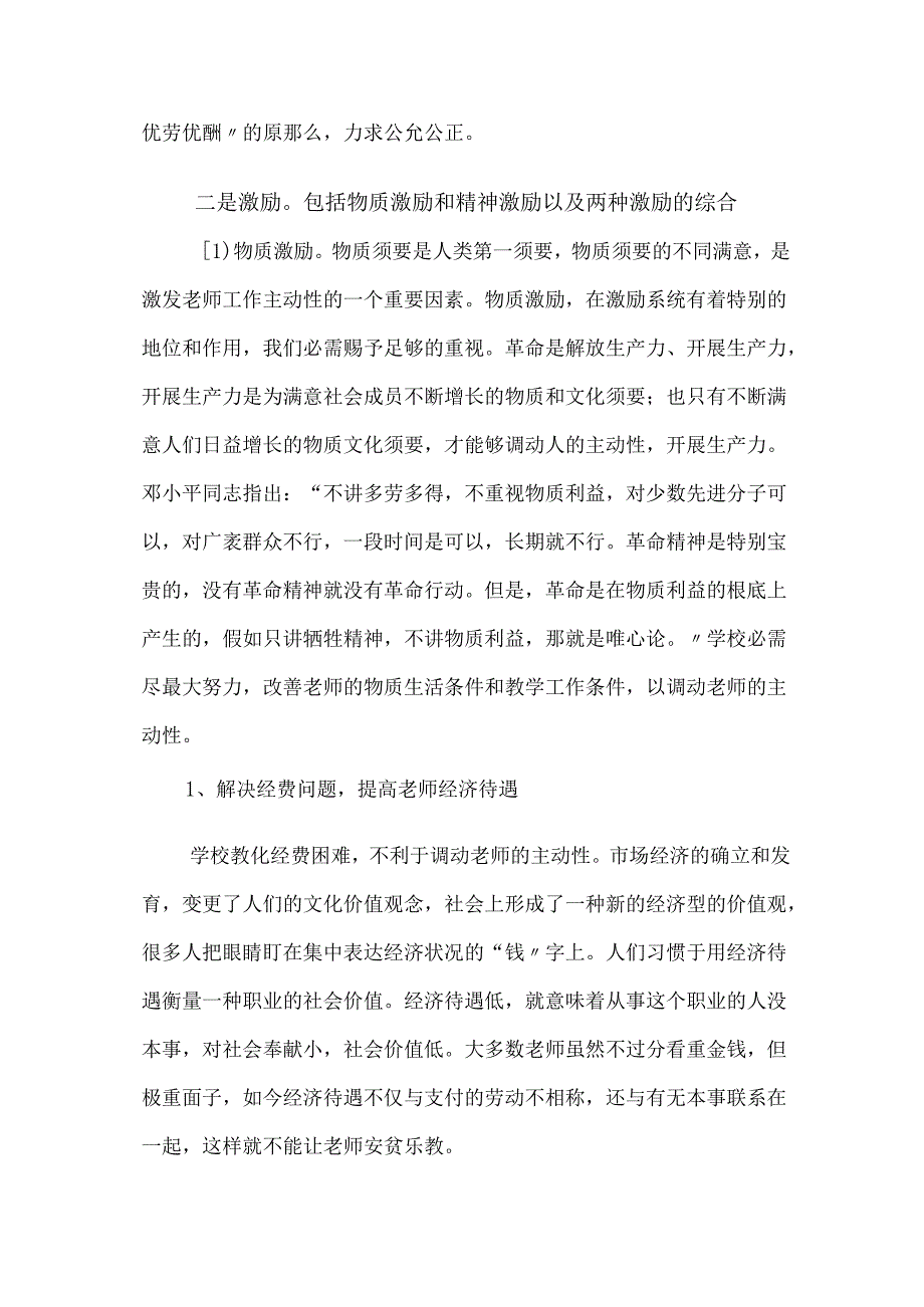 教师积极性调动的途径.docx_第3页