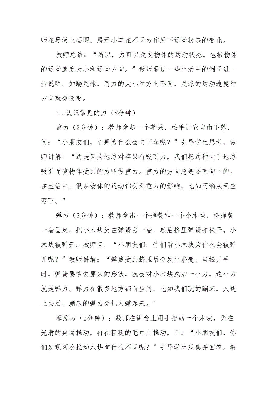 四年级苏教版《力与运动》教学设计.docx_第3页
