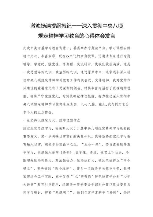 2025深入贯彻中央八项规定精神学习教育的心得体会发言（3篇）.docx