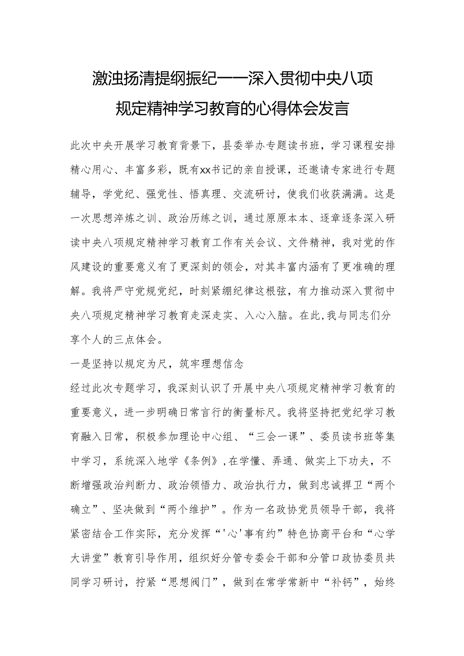 2025深入贯彻中央八项规定精神学习教育的心得体会发言（3篇）.docx_第1页