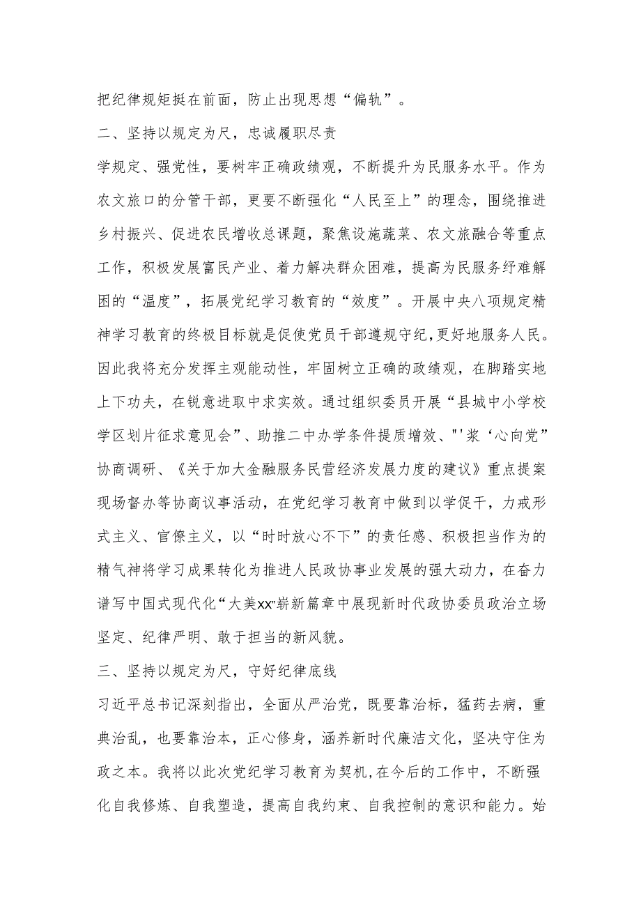 2025深入贯彻中央八项规定精神学习教育的心得体会发言（3篇）.docx_第2页