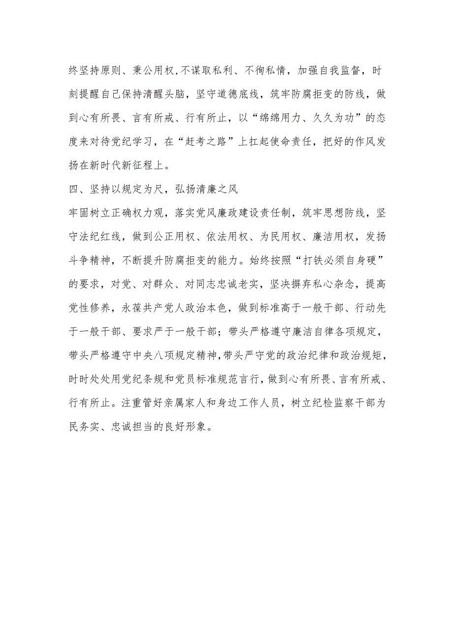 2025深入贯彻中央八项规定精神学习教育的心得体会发言（3篇）.docx_第3页