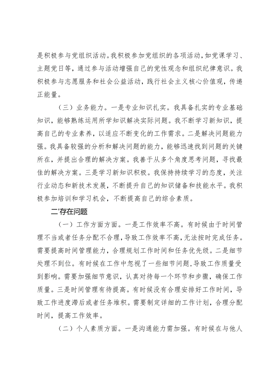 2024年专题组织生活会党员批评和自我批评发言+主题教育专题组织生活会表态发言材料.docx_第2页