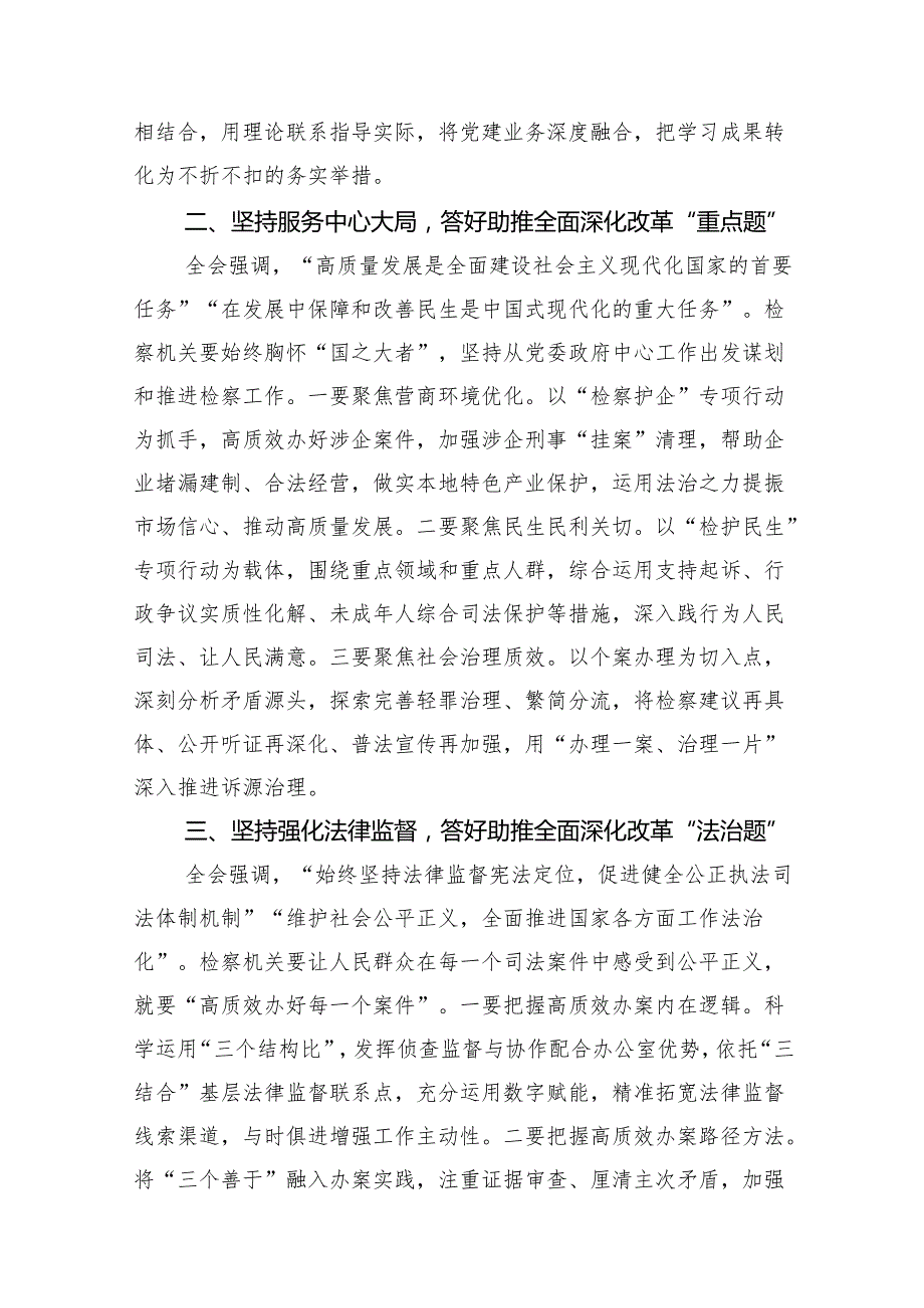 （15篇）检察长学习二十三中全会精神心得体会研讨发言（最新版）.docx_第3页