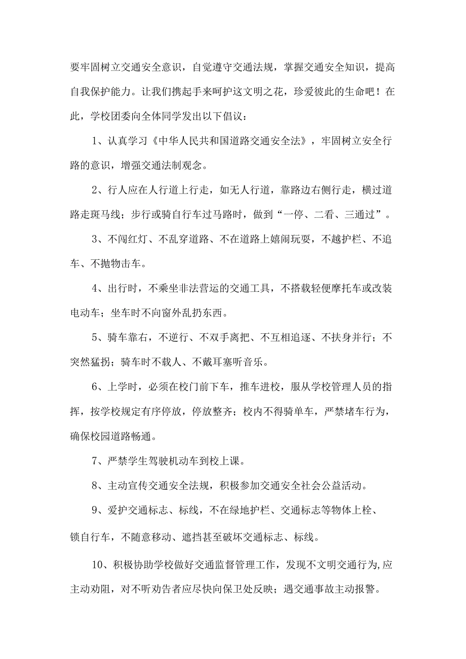 交通安全倡议书模板集合9篇.docx_第3页