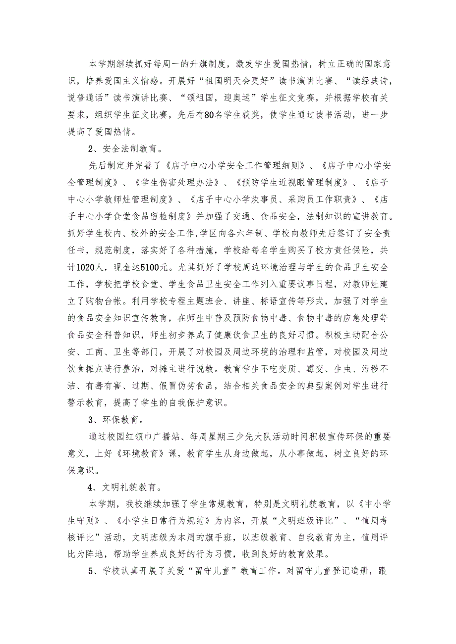 小学德育工作总结（30篇）.docx_第3页