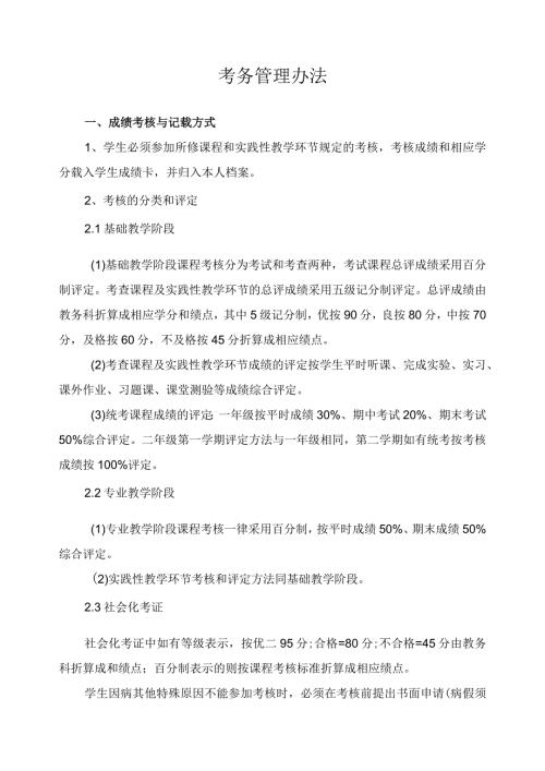 考务管理办法.docx