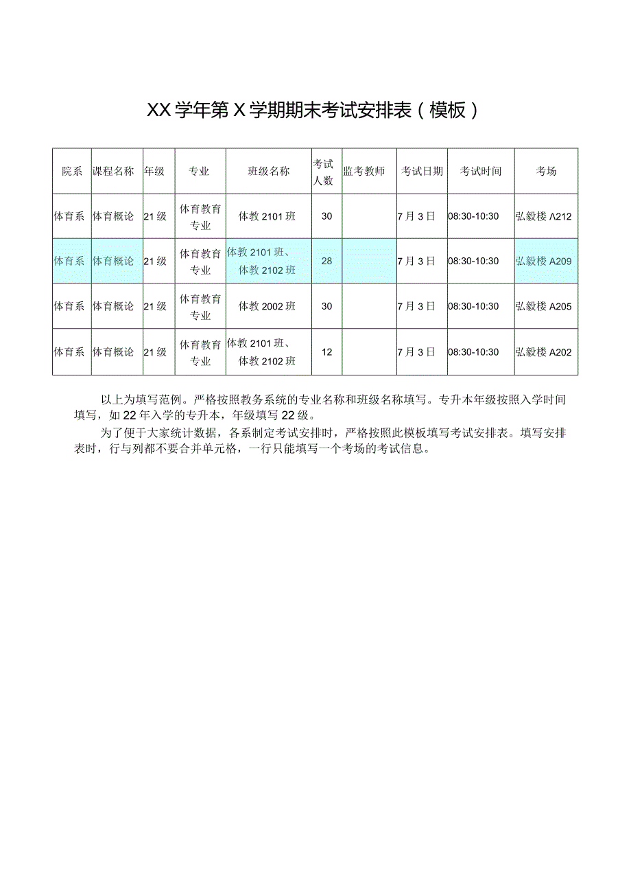 XX第X学期期末考试安排表模板.docx_第1页