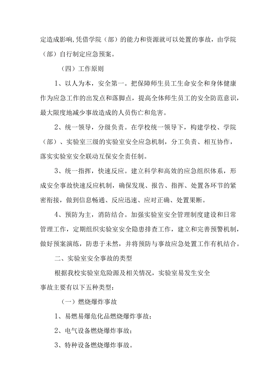 学院实验室安全事故应急预案.docx_第2页
