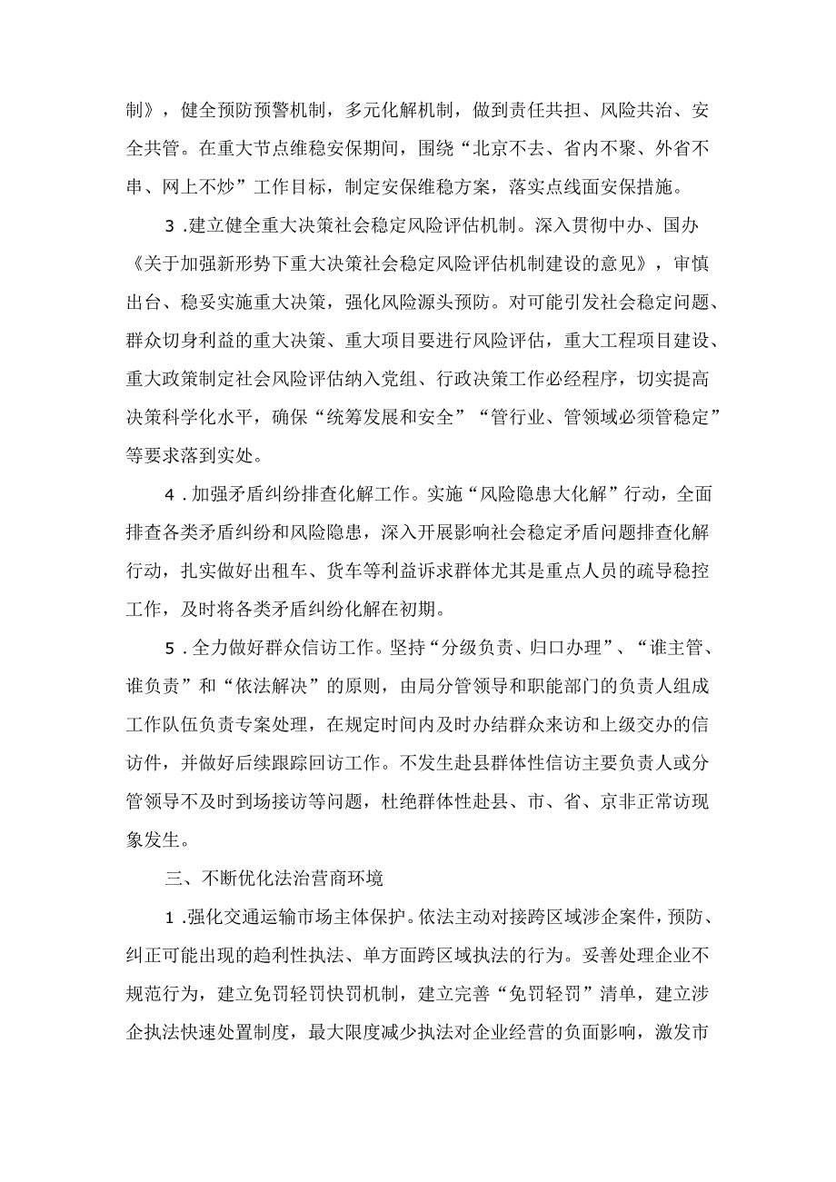 某局2025平安建设工作要点.docx_第2页