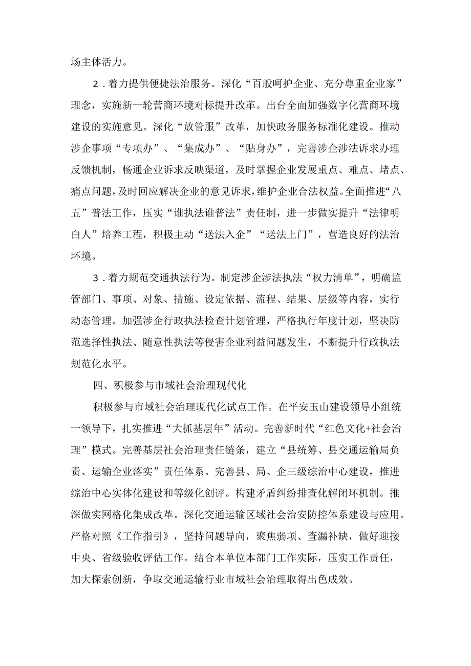 某局2025平安建设工作要点.docx_第3页